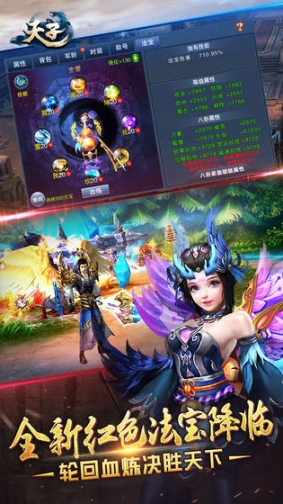 天子手游 点击查看大图