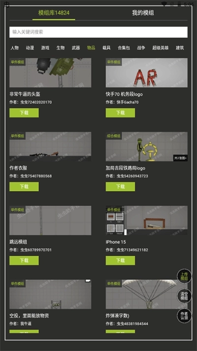 虫虫助手版甜瓜游乐场内置模组版图4