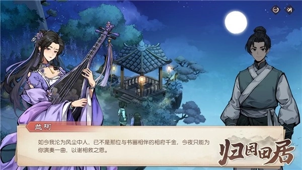 归园田居最新版图2