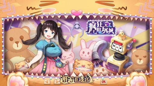邂逅在迷宫官网版 点击查看大图