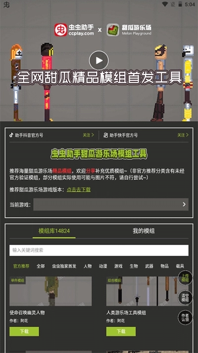 虫虫助手版甜瓜游乐场内置模组版图5