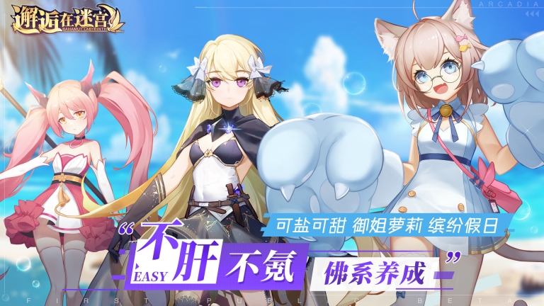 邂逅在迷宫官网版 点击查看大图