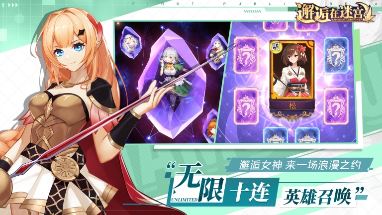 邂逅在迷宫官网版 点击查看大图