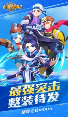 小小突击队2 点击查看大图