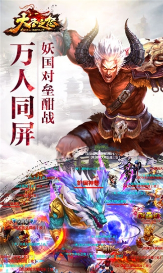 大圣之怒星耀版 点击查看大图