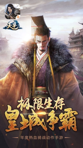 天子手游 点击查看大图