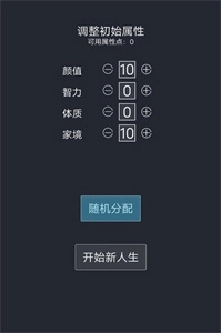 人生重开模拟器图1