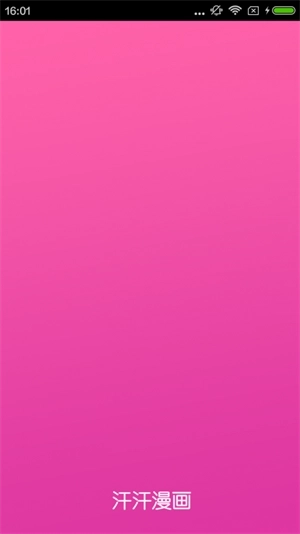 汗汗漫画无广告版图2