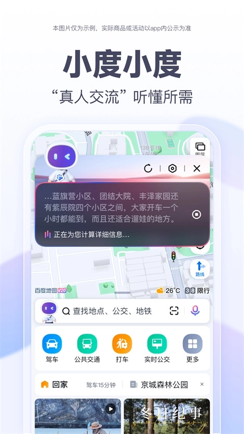 百度地图北斗导航手机版图2