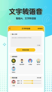 特效變聲器實時版免費版