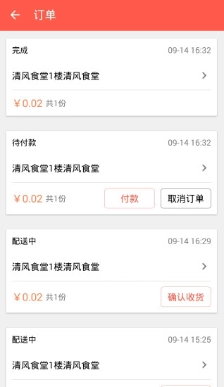 饭来了(外卖订餐)图3