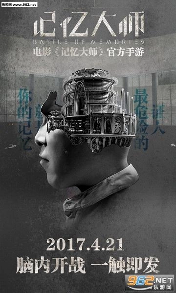 记忆大师电影授权安卓版图3