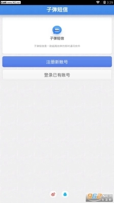 子弹短信安卓版图1