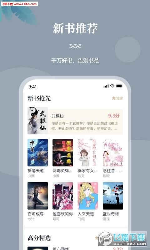 一起看书手机版图2