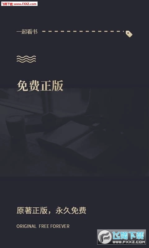 一起看书手机版图4