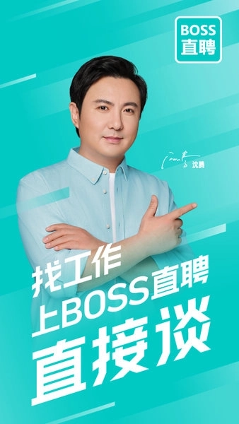 boss直聘手机版图1