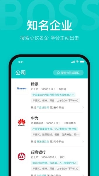 boss直聘手机版图2