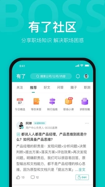 boss直聘手机版图3