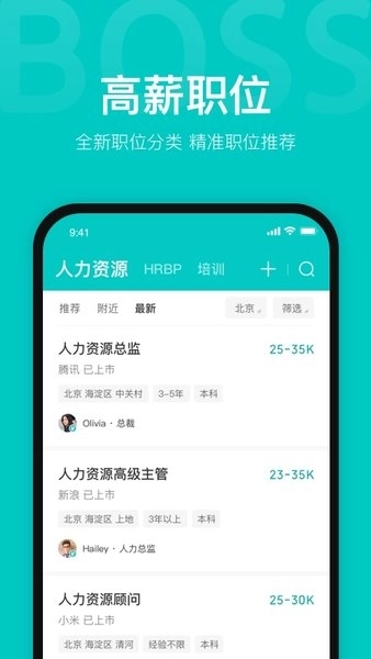 boss直聘手机版图4
