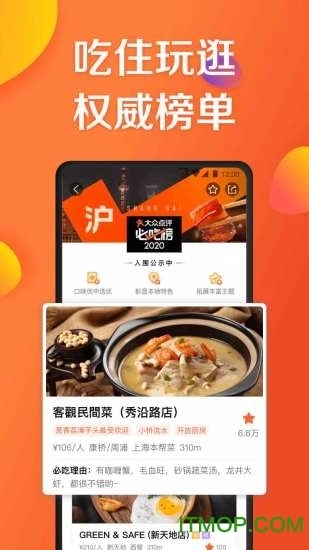 大众点评手机客户端图1