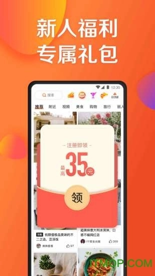 大众点评手机客户端图4