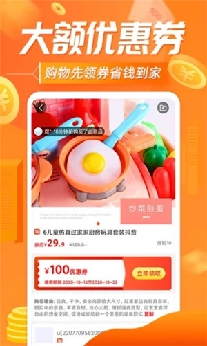 网购联盟最新版图2