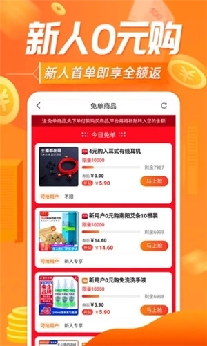 网购联盟最新版图5