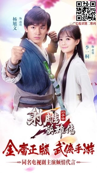 射雕英雄传3d(武侠)forAndroidv3.0.6安卓手机版图1