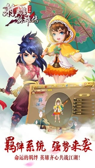 射雕英雄传3d(武侠)forAndroidv3.0.6安卓手机版图2