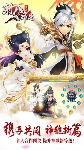 射雕英雄传3d(武侠)forAndroidv3.0.6安卓手机版图3