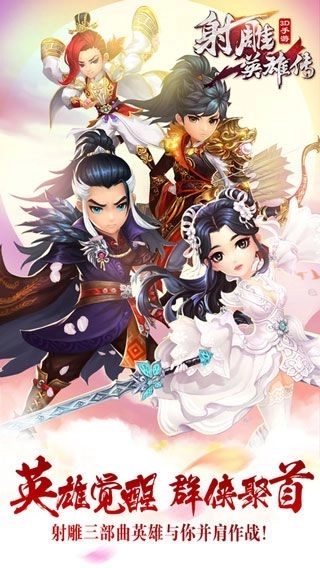 射雕英雄传3d(武侠)forAndroidv3.0.6安卓手机版图4