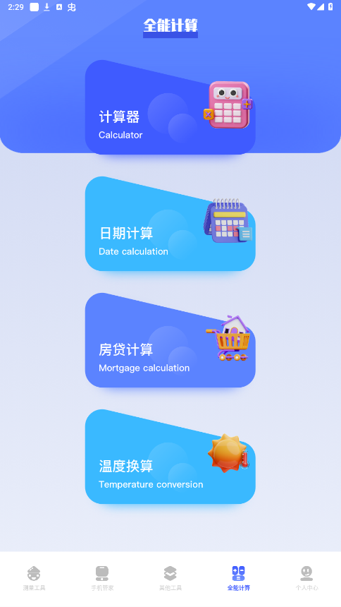 梦幻工具箱手机版图3