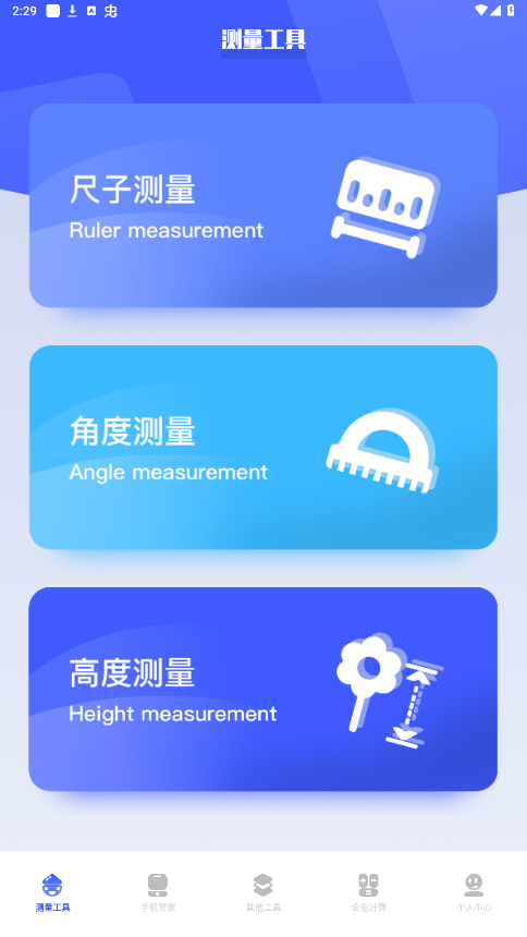 梦幻工具箱手机版图6