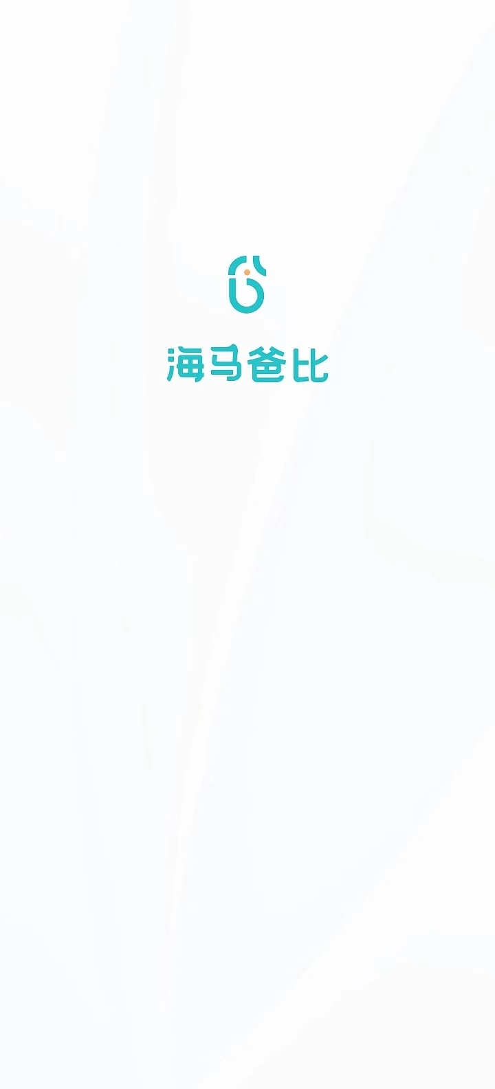 海马爸比安卓版图1