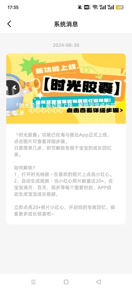 海马爸比安卓版图2