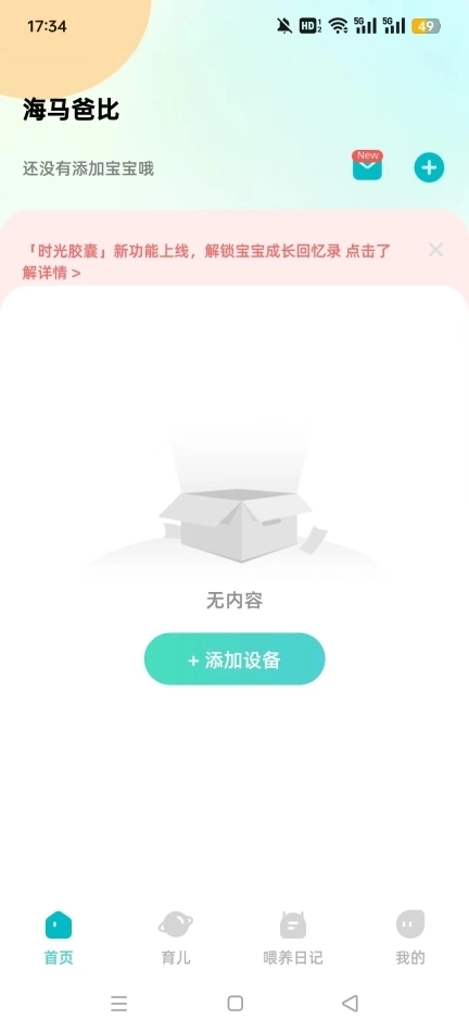 海马爸比安卓版图9