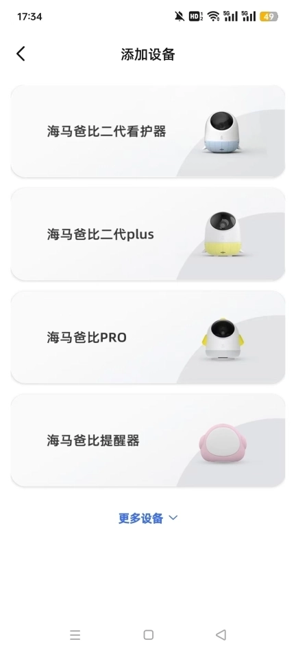 海马爸比安卓版图5