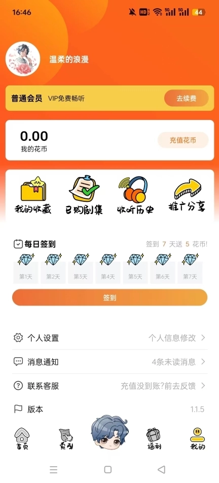 花间fm免费听正版图5