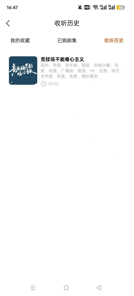 花间fm免费听正版图3