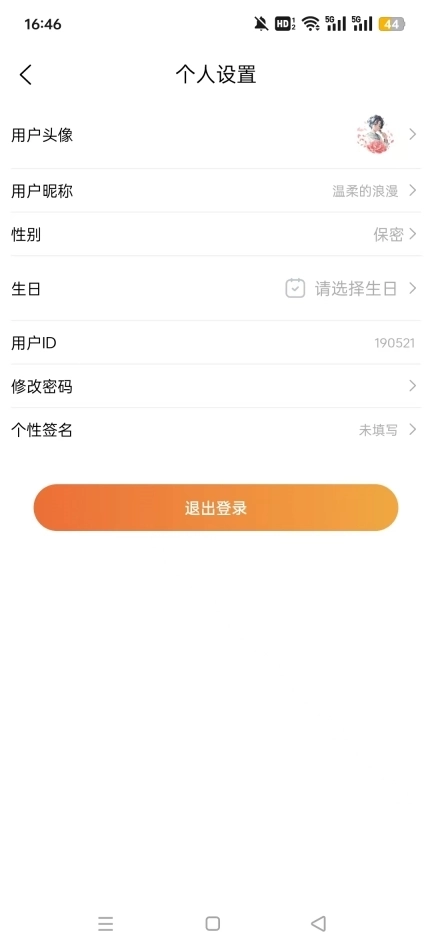 花间fm免费听正版图4