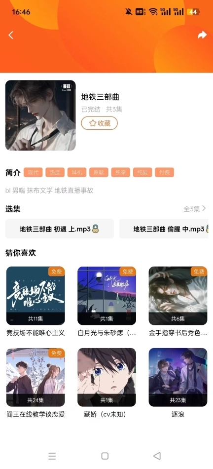 花间fm免费听正版图7