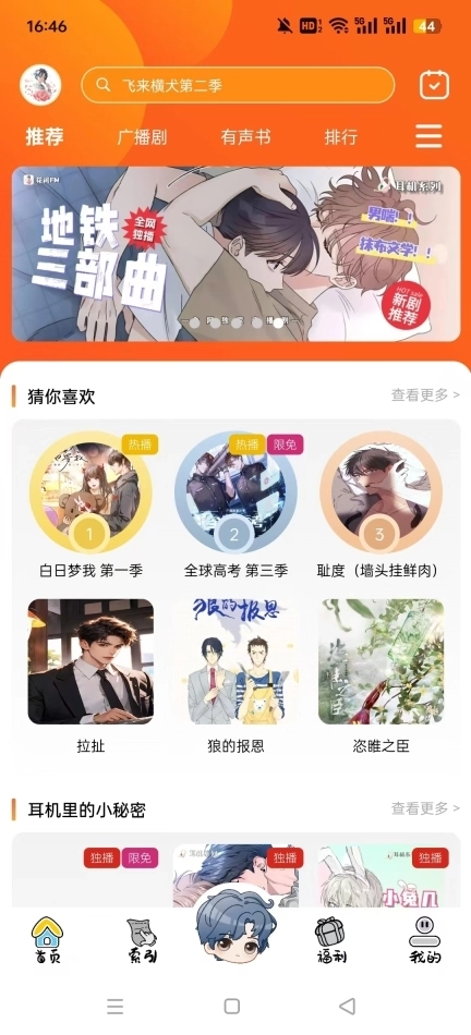 花间fm免费听正版图9
