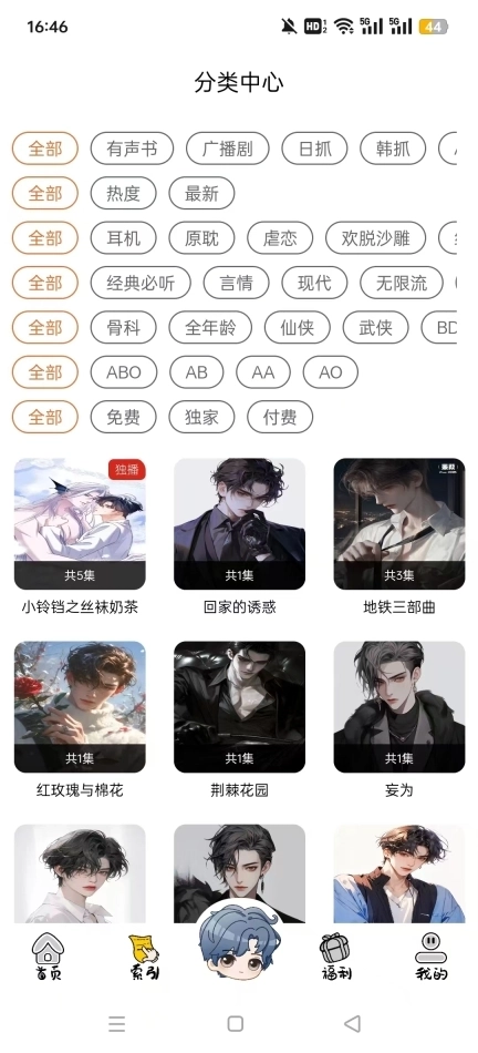 花间fm免费听正版图8