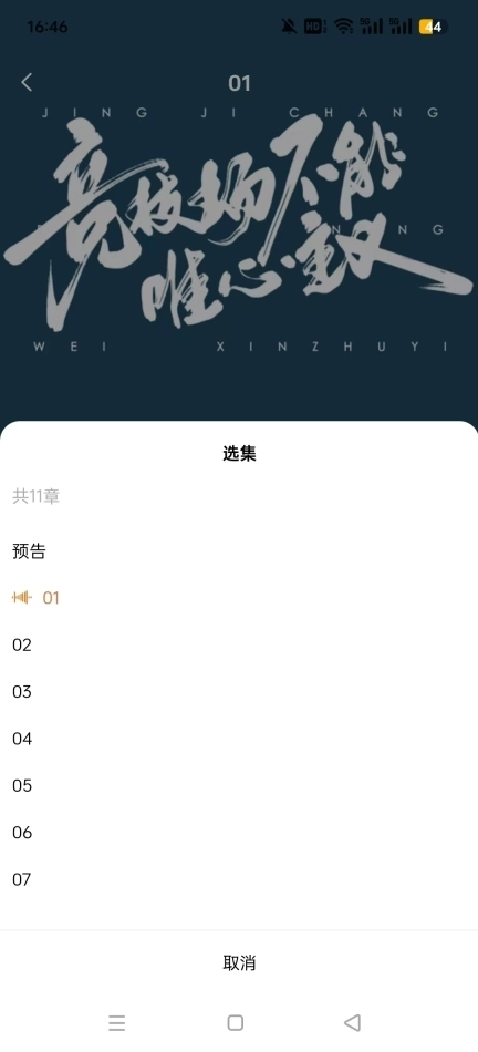 花间fm免费听正版图10
