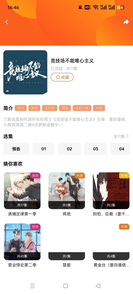 花间fm免费听正版图6