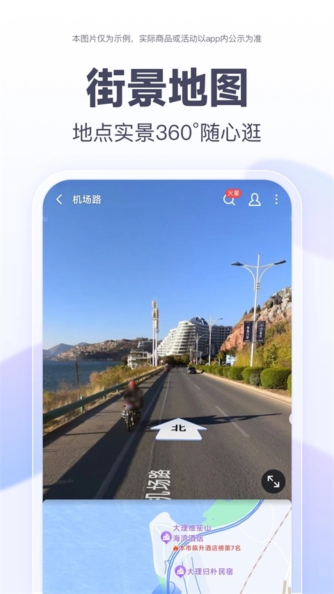 百度地图北斗导航手机版图3
