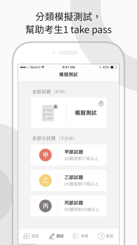 驾考学堂app 点击查看大图