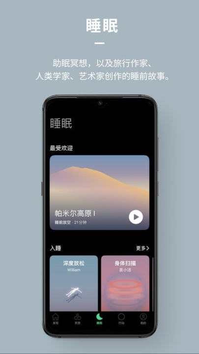 dive冥想睡眠安卓版