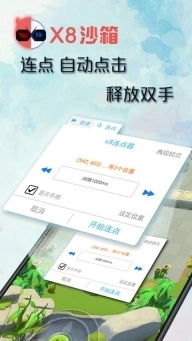 X8沙箱国际版图3