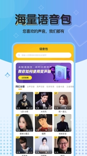 特效變聲器實時版免費版
